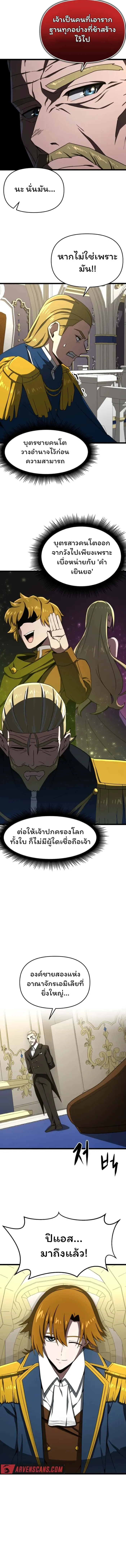 Damn Demonic Swords ตอนที่ 9 หน้า 11