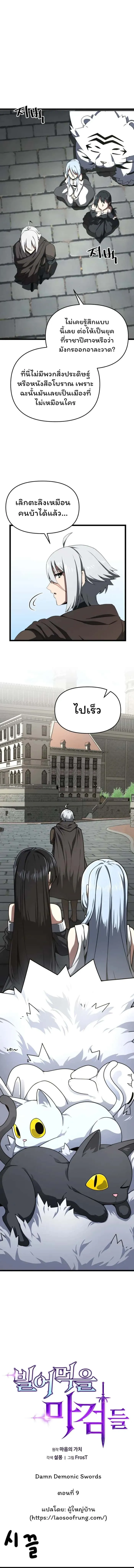Damn Demonic Swords ตอนที่ 9 หน้า 2