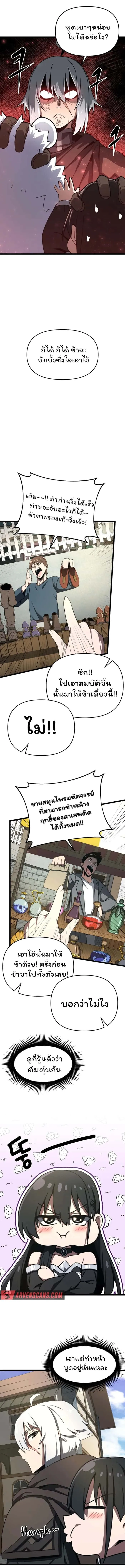 Damn Demonic Swords ตอนที่ 9 หน้า 4