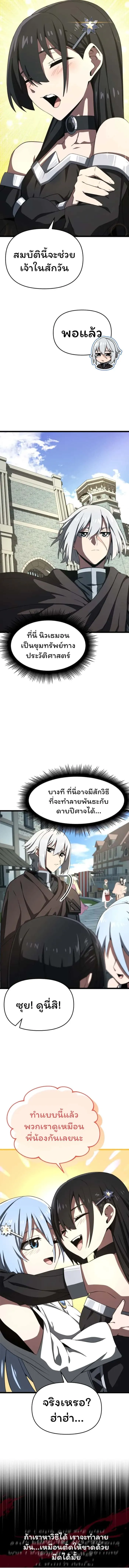 Damn Demonic Swords ตอนที่ 9 หน้า 7