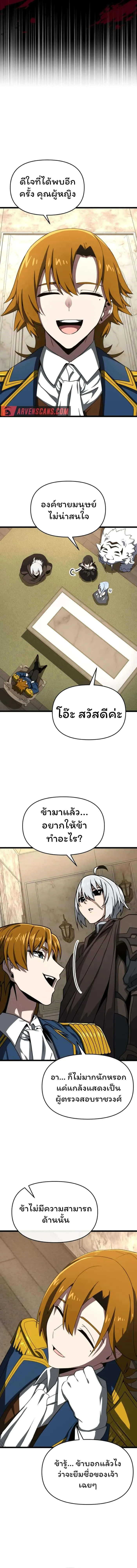 Damn Demonic Swords ตอนที่ 9 หน้า 8