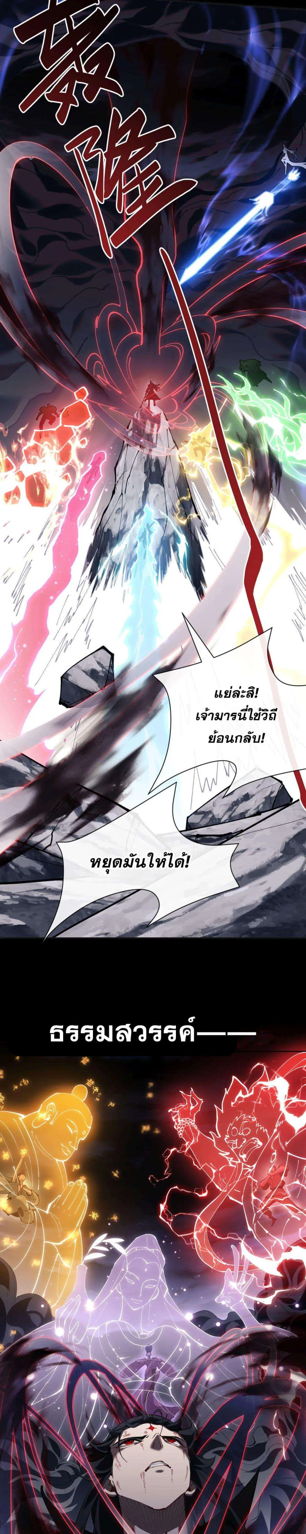 Devious Son of Heaven อาจารย์ ศิษย์บ้าขอกบฎนะขอรับ ตอนที่ 1 หน้า 15