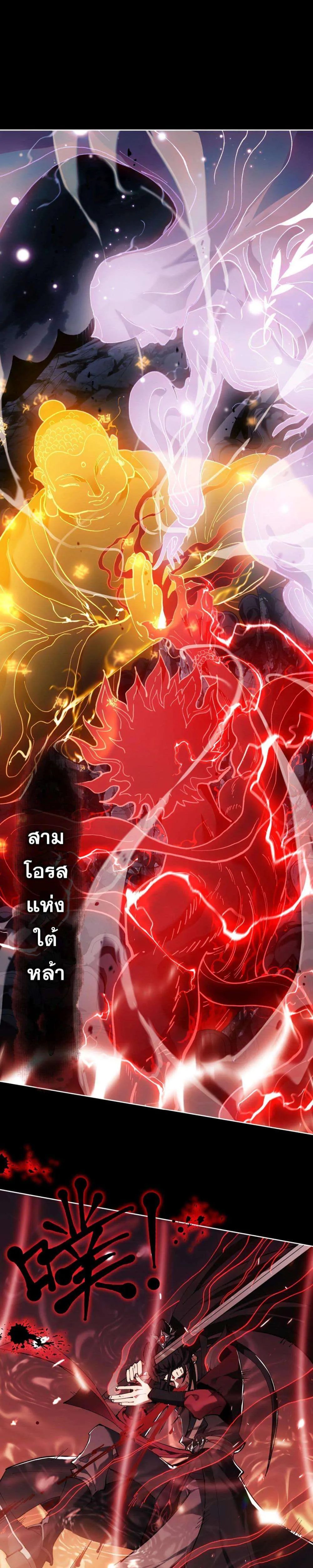 Devious Son of Heaven อาจารย์ ศิษย์บ้าขอกบฎนะขอรับ ตอนที่ 1 หน้า 17
