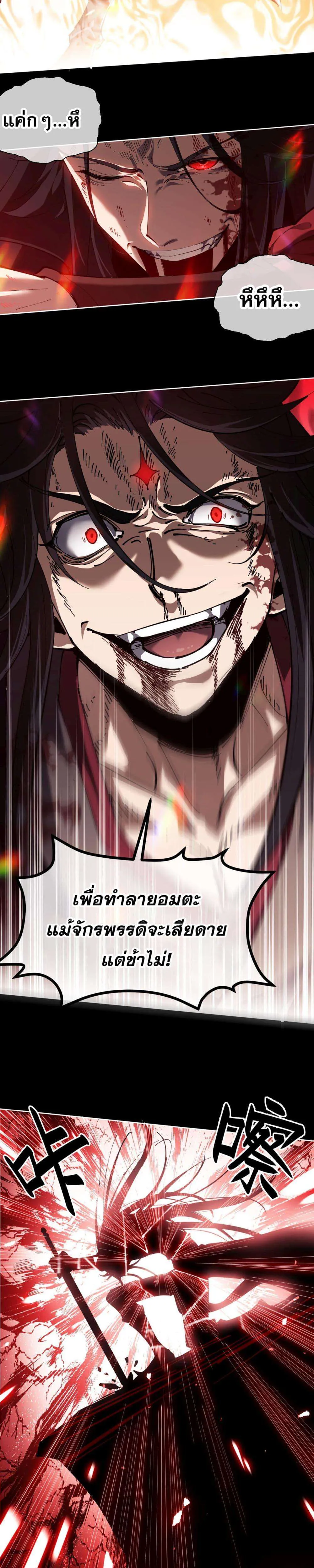 Devious Son of Heaven อาจารย์ ศิษย์บ้าขอกบฎนะขอรับ ตอนที่ 1 หน้า 19