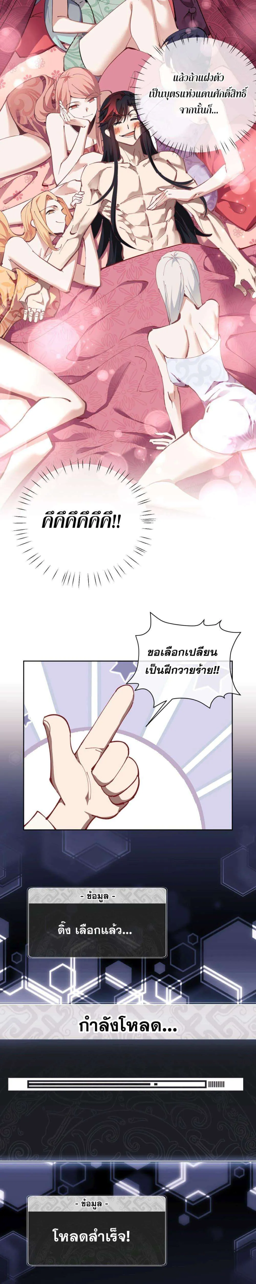 Devious Son of Heaven อาจารย์ ศิษย์บ้าขอกบฎนะขอรับ ตอนที่ 1 หน้า 36