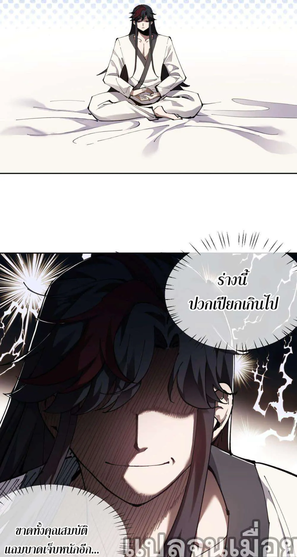 Devious Son of Heaven อาจารย์ ศิษย์บ้าขอกบฎนะขอรับ ตอนที่ 1 หน้า 42