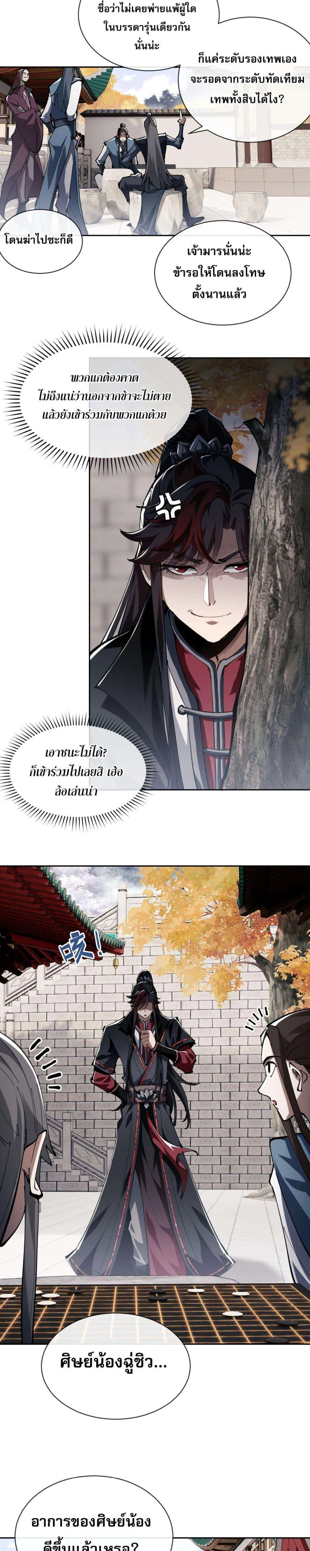 Devious Son of Heaven อาจารย์ ศิษย์บ้าขอกบฎนะขอรับ ตอนที่ 1 หน้า 45