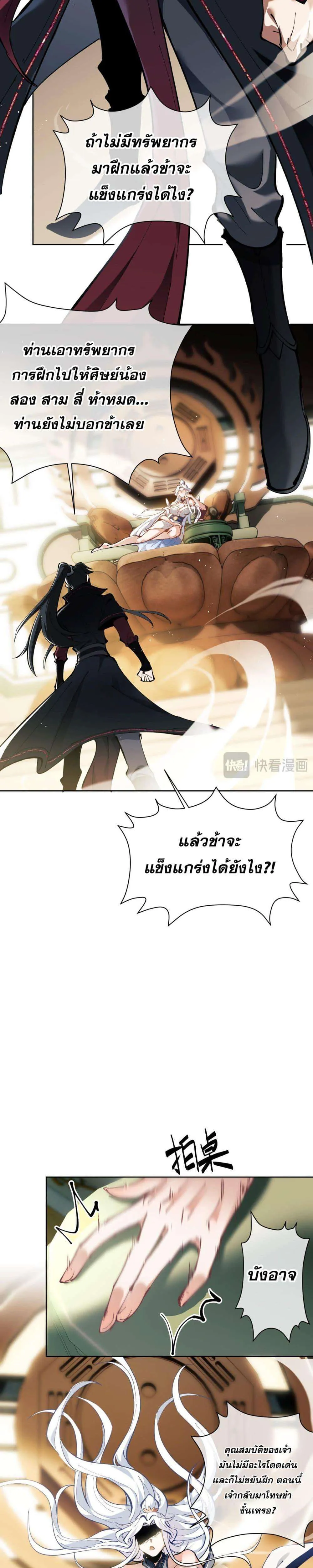 Devious Son of Heaven อาจารย์ ศิษย์บ้าขอกบฎนะขอรับ ตอนที่ 1 หน้า 54