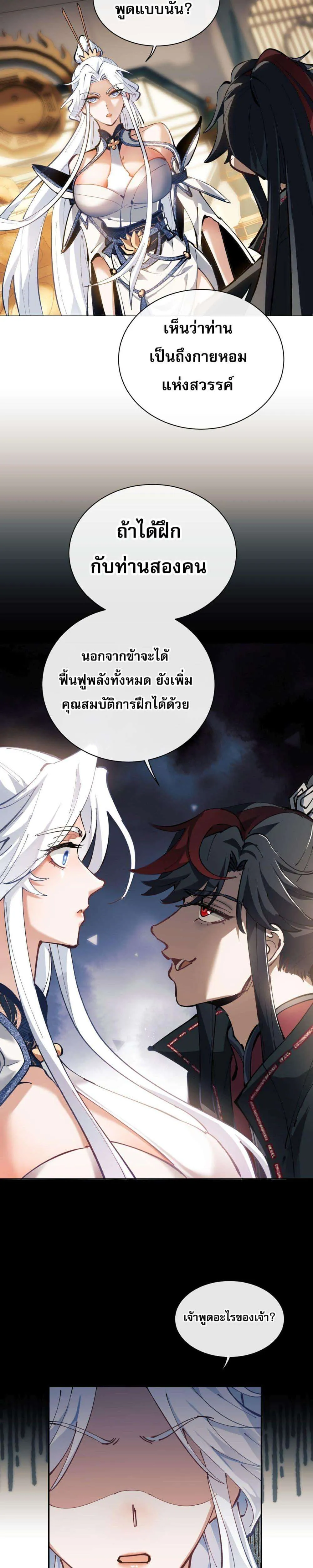 Devious Son of Heaven อาจารย์ ศิษย์บ้าขอกบฎนะขอรับ ตอนที่ 1 หน้า 59