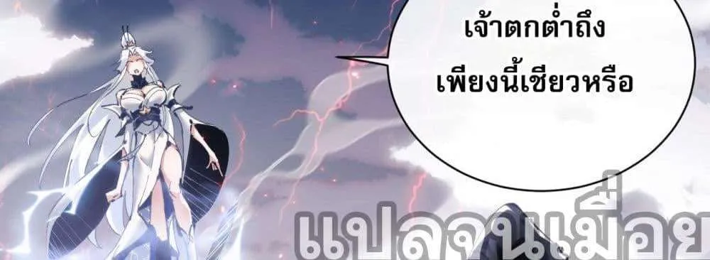 Devious Son of Heaven อาจารย์ ศิษย์บ้าขอกบฎนะขอรับ ตอนที่ 1 หน้า 6