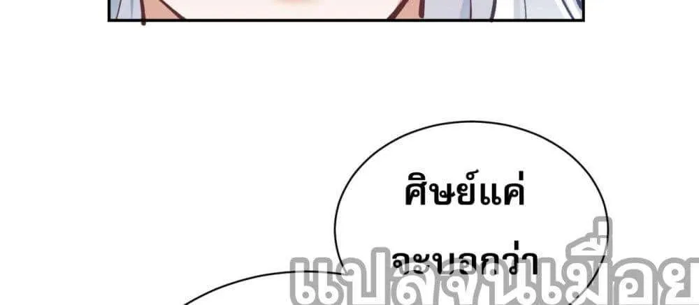 Devious Son of Heaven อาจารย์ ศิษย์บ้าขอกบฎนะขอรับ ตอนที่ 1 หน้า 60