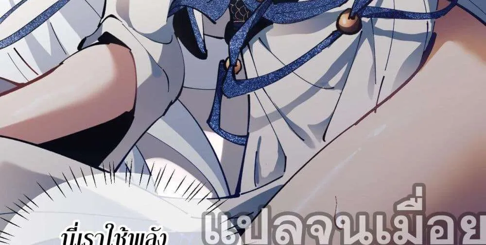 Devious Son of Heaven อาจารย์ ศิษย์บ้าขอกบฎนะขอรับ ตอนที่ 1 หน้า 65