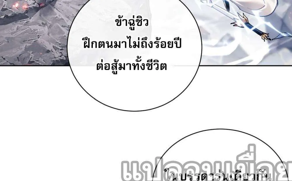 Devious Son of Heaven อาจารย์ ศิษย์บ้าขอกบฎนะขอรับ ตอนที่ 1 หน้า 9