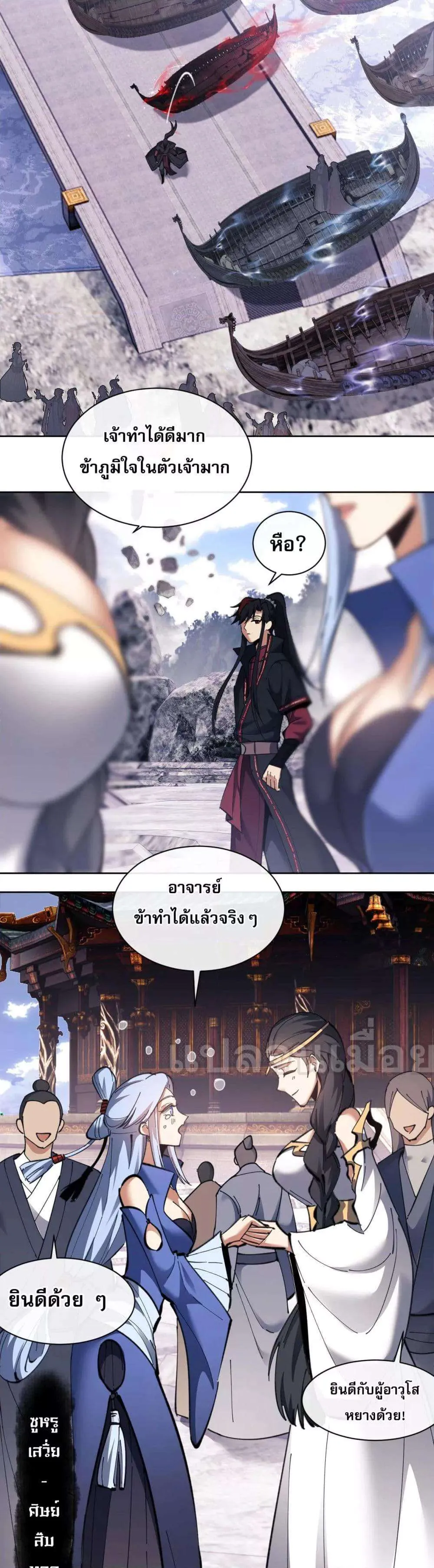 Devious Son of Heaven อาจารย์ ศิษย์บ้าขอกบฎนะขอรับ ตอนที่ 10 หน้า 14
