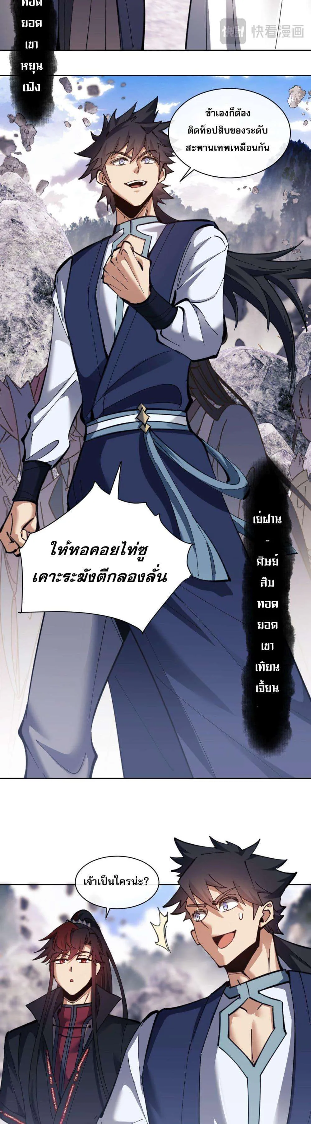 Devious Son of Heaven อาจารย์ ศิษย์บ้าขอกบฎนะขอรับ ตอนที่ 10 หน้า 15