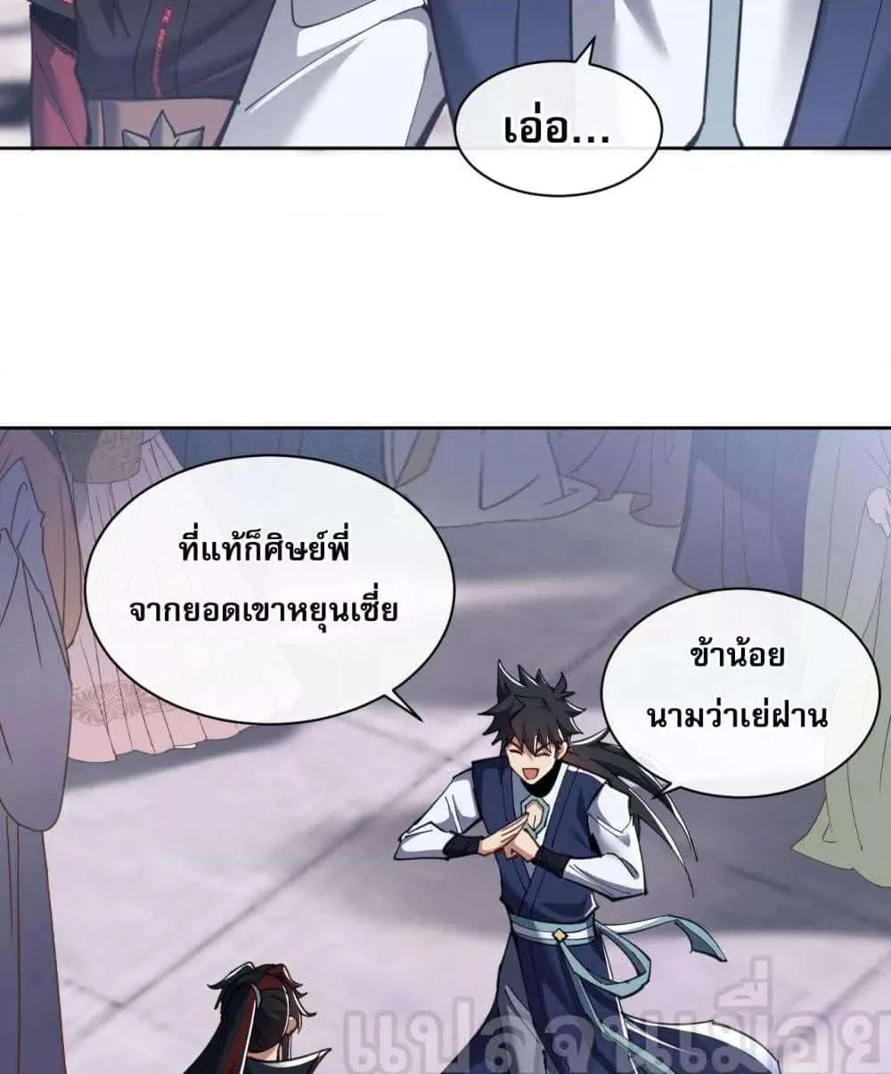 Devious Son of Heaven อาจารย์ ศิษย์บ้าขอกบฎนะขอรับ ตอนที่ 10 หน้า 16