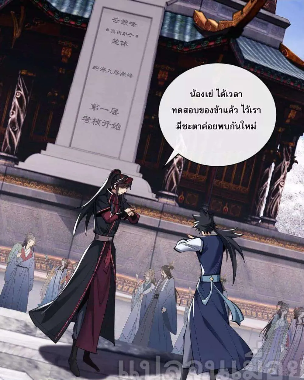 Devious Son of Heaven อาจารย์ ศิษย์บ้าขอกบฎนะขอรับ ตอนที่ 10 หน้า 20