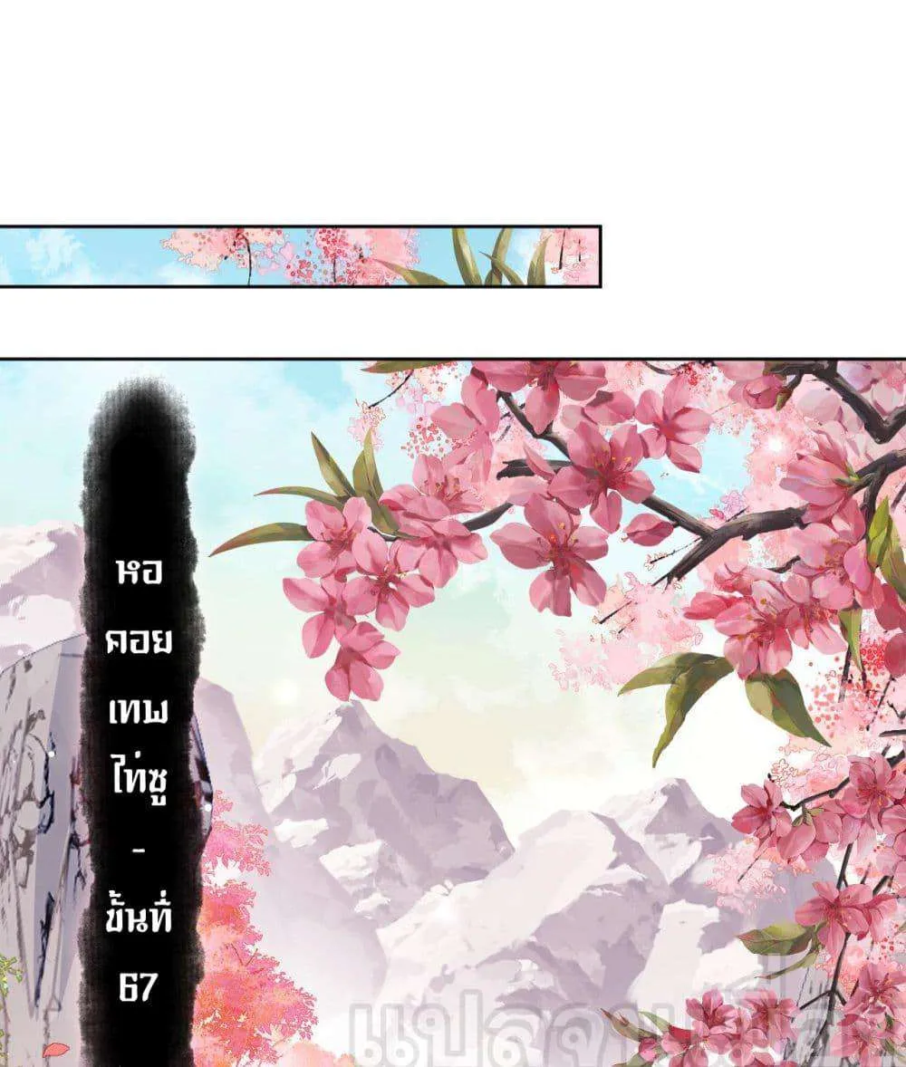 Devious Son of Heaven อาจารย์ ศิษย์บ้าขอกบฎนะขอรับ ตอนที่ 10 หน้า 28