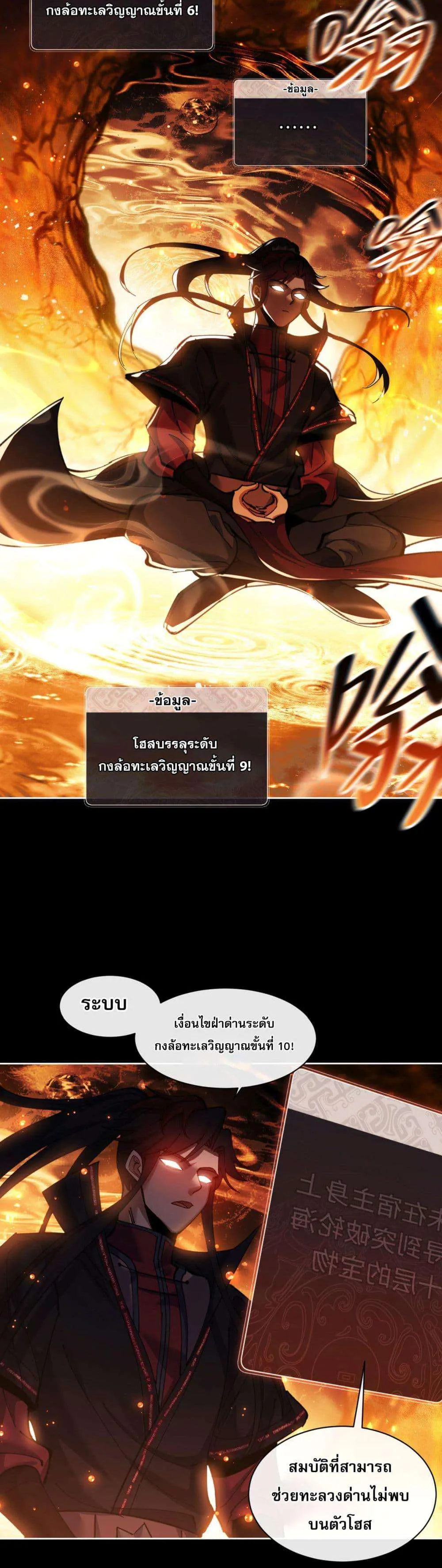 Devious Son of Heaven อาจารย์ ศิษย์บ้าขอกบฎนะขอรับ ตอนที่ 10 หน้า 3