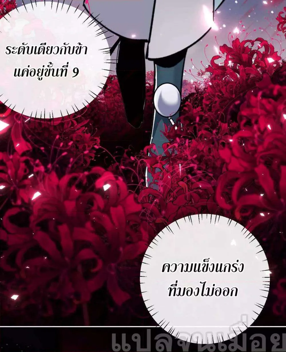 Devious Son of Heaven อาจารย์ ศิษย์บ้าขอกบฎนะขอรับ ตอนที่ 10 หน้า 36