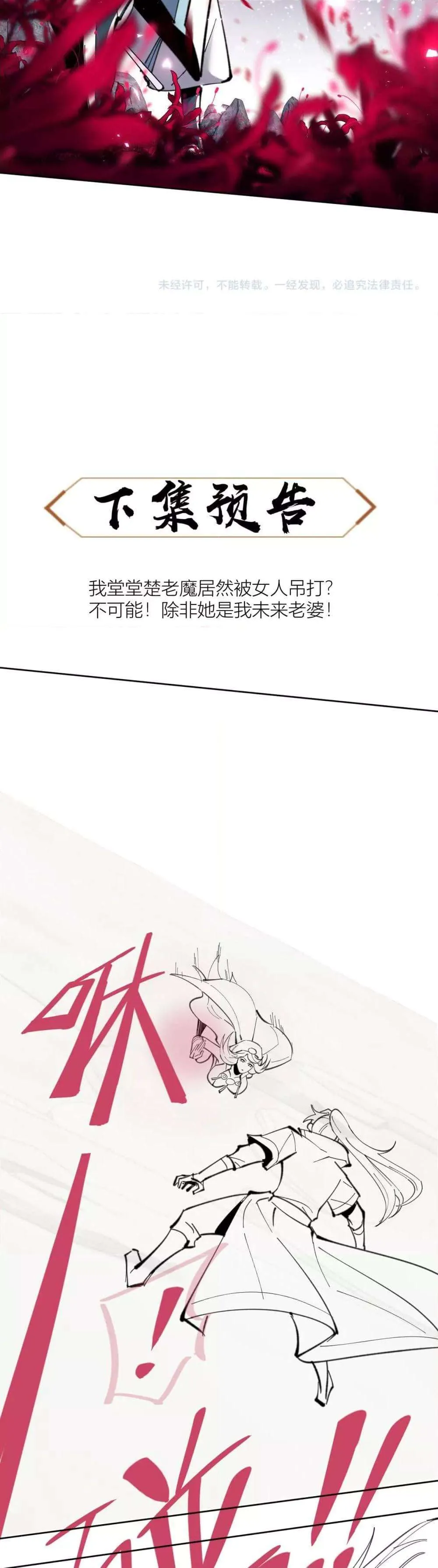 Devious Son of Heaven อาจารย์ ศิษย์บ้าขอกบฎนะขอรับ ตอนที่ 10 หน้า 39