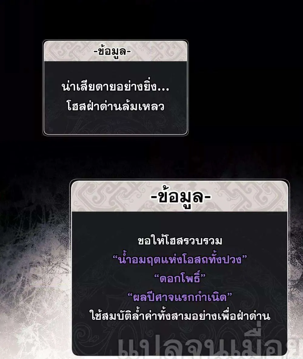 Devious Son of Heaven อาจารย์ ศิษย์บ้าขอกบฎนะขอรับ ตอนที่ 10 หน้า 4