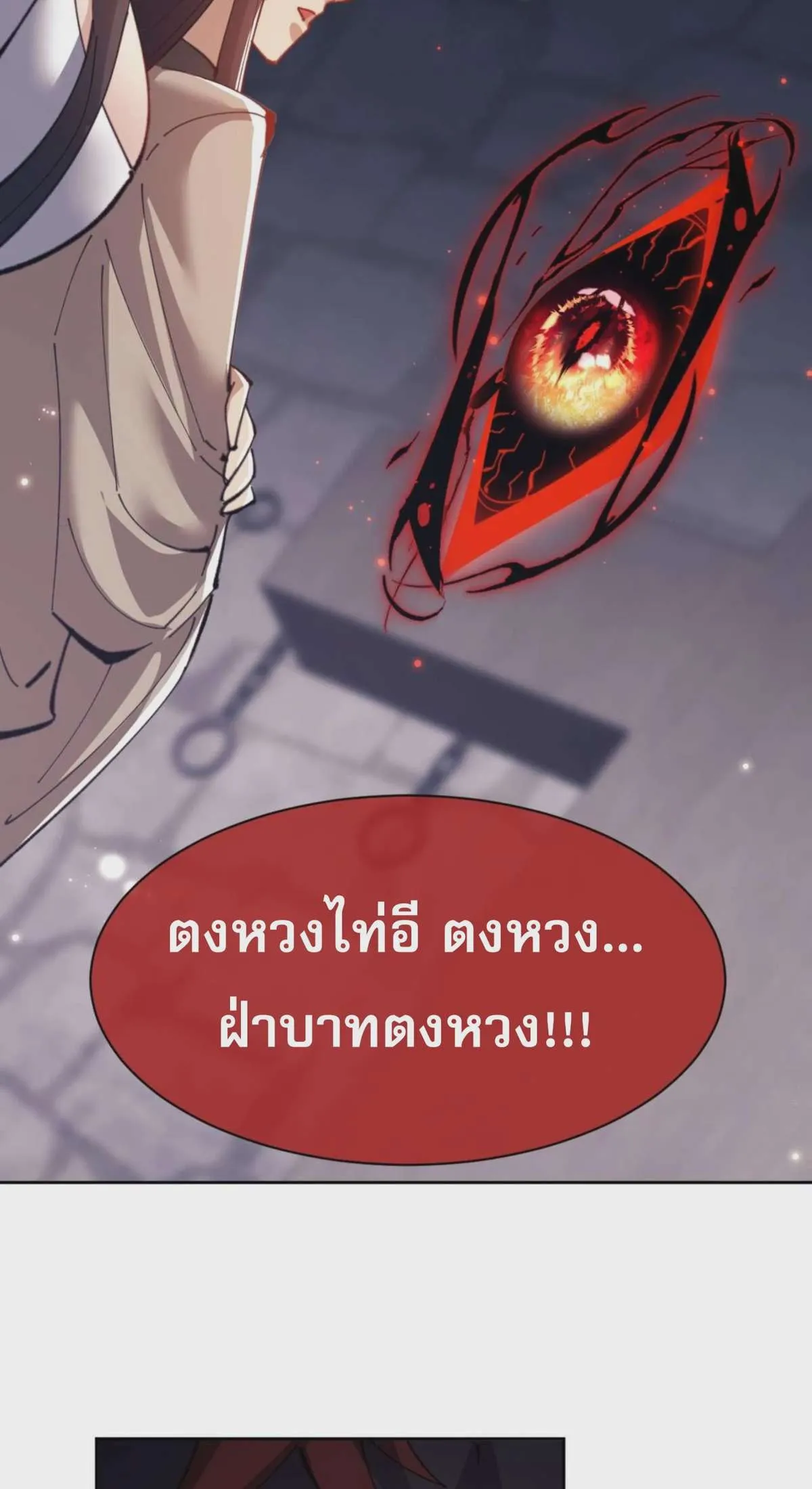 Devious Son of Heaven อาจารย์ ศิษย์บ้าขอกบฎนะขอรับ ตอนที่ 100 หน้า 12