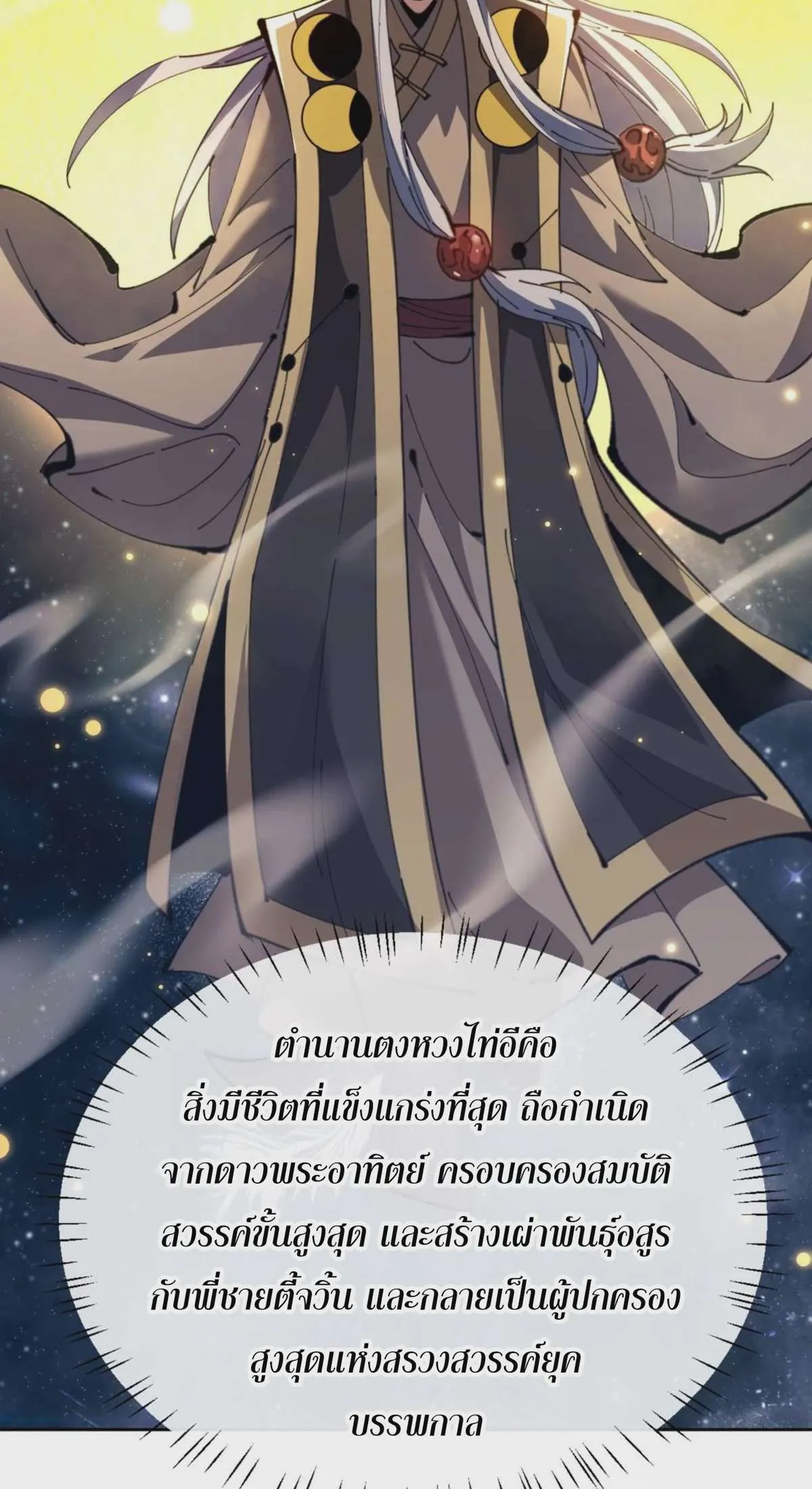 Devious Son of Heaven อาจารย์ ศิษย์บ้าขอกบฎนะขอรับ ตอนที่ 100 หน้า 14