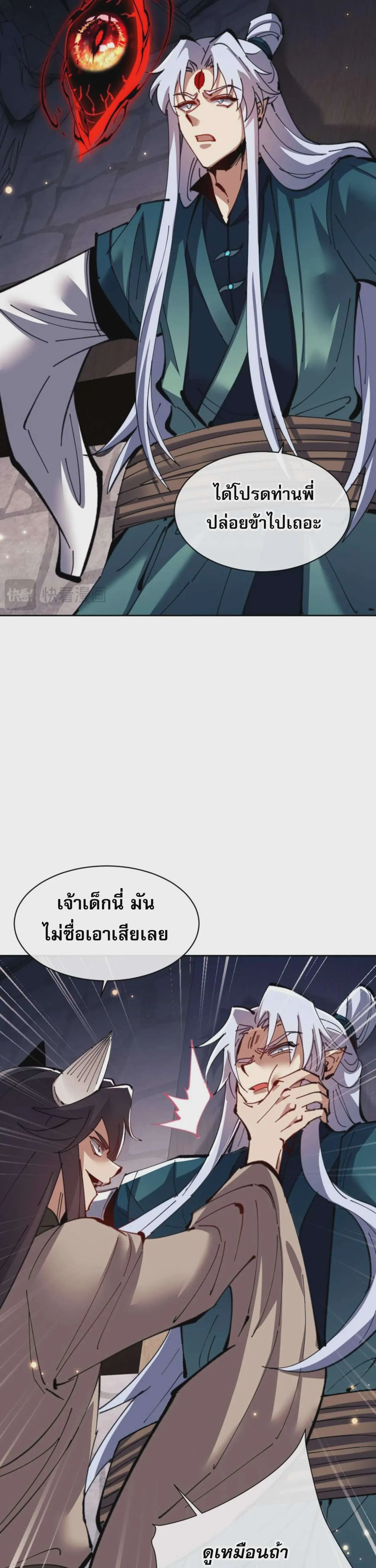 Devious Son of Heaven อาจารย์ ศิษย์บ้าขอกบฎนะขอรับ ตอนที่ 100 หน้า 19