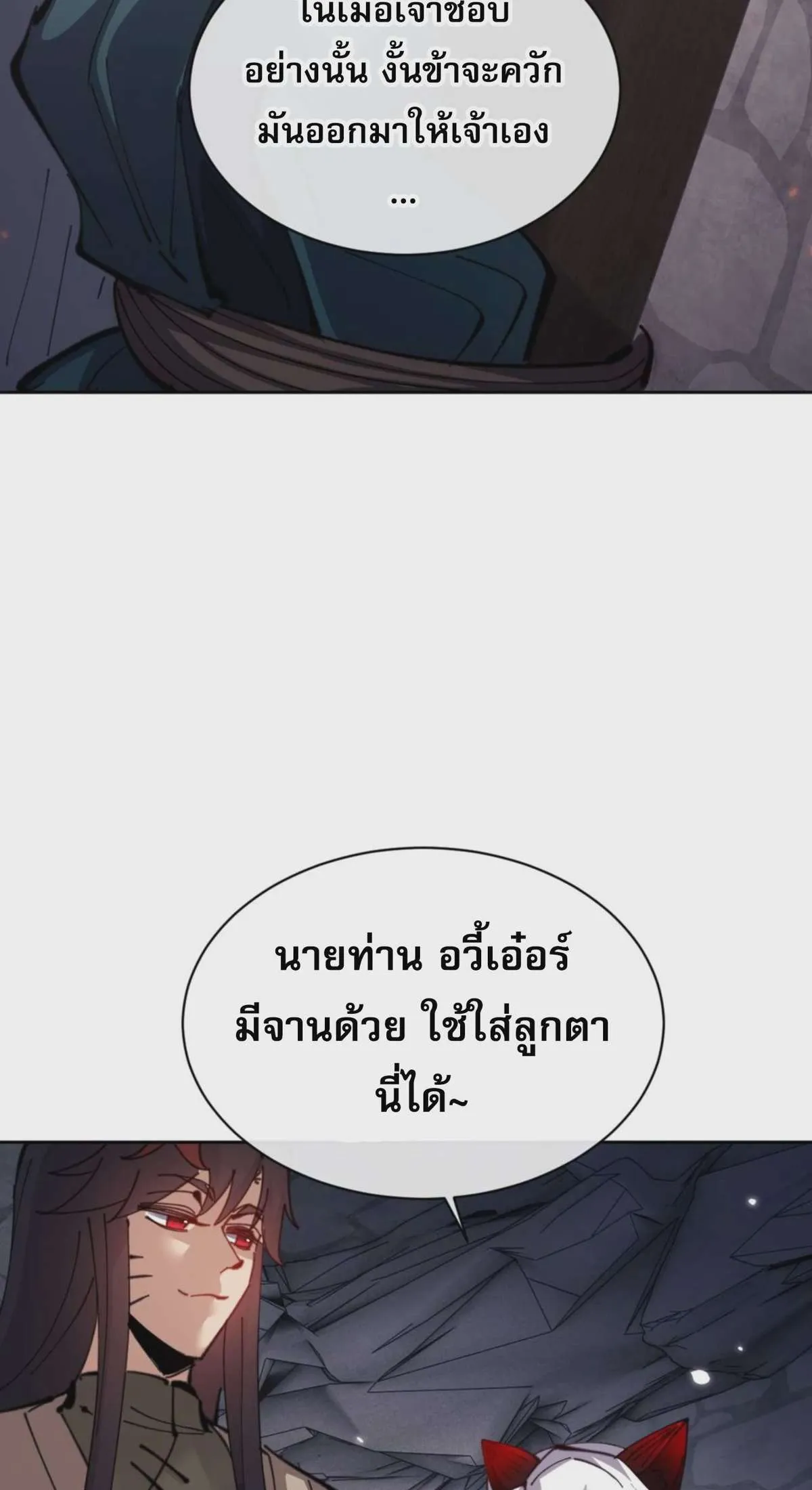 Devious Son of Heaven อาจารย์ ศิษย์บ้าขอกบฎนะขอรับ ตอนที่ 100 หน้า 22