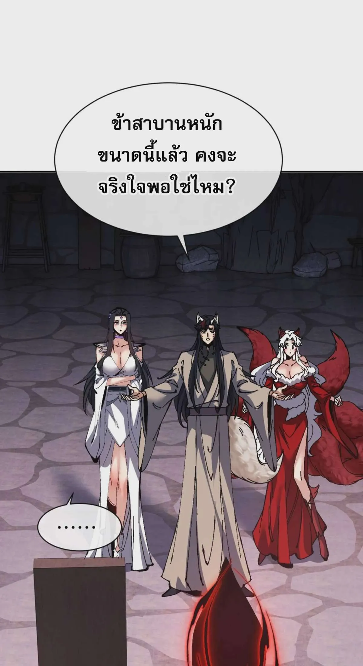 Devious Son of Heaven อาจารย์ ศิษย์บ้าขอกบฎนะขอรับ ตอนที่ 100 หน้า 32