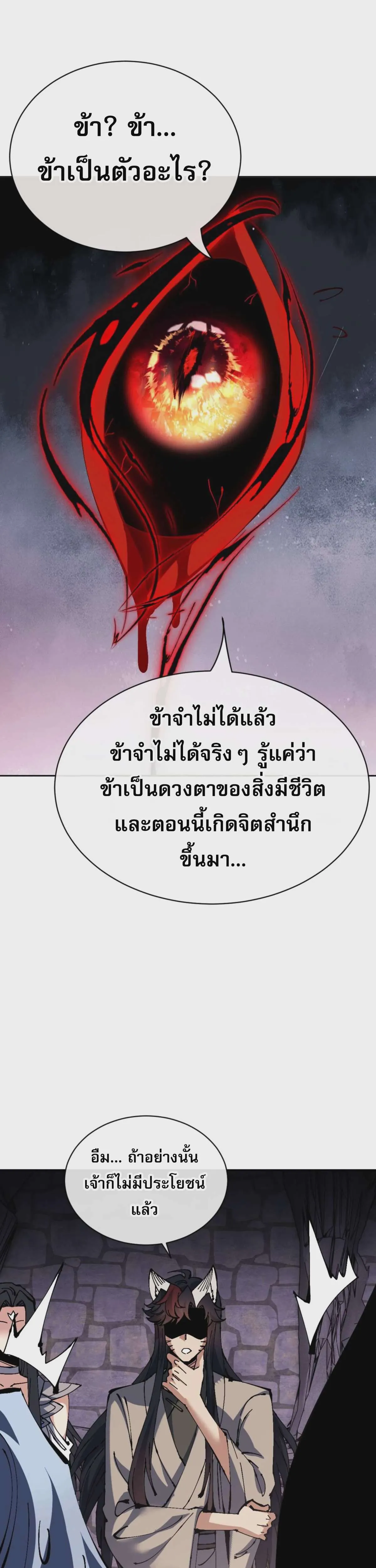 Devious Son of Heaven อาจารย์ ศิษย์บ้าขอกบฎนะขอรับ ตอนที่ 100 หน้า 37