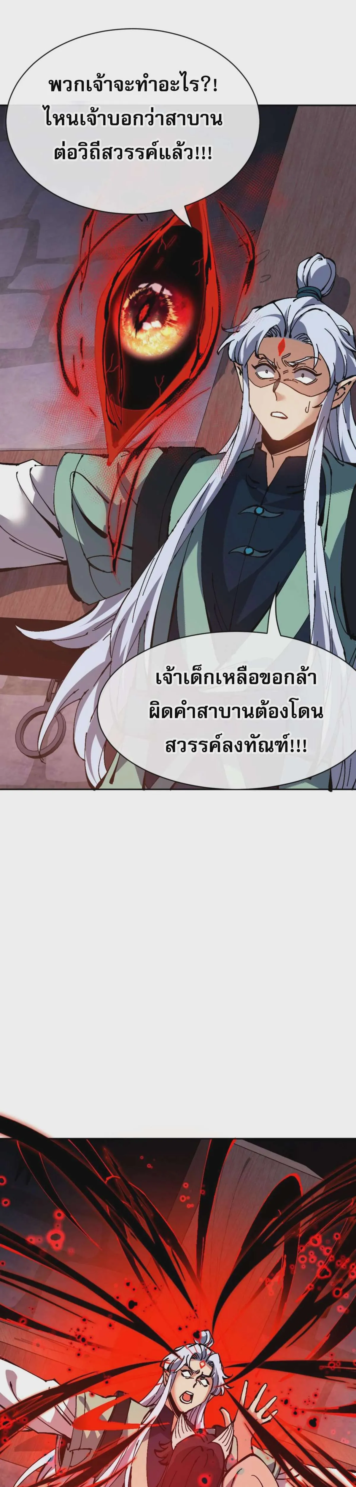 Devious Son of Heaven อาจารย์ ศิษย์บ้าขอกบฎนะขอรับ ตอนที่ 100 หน้า 39