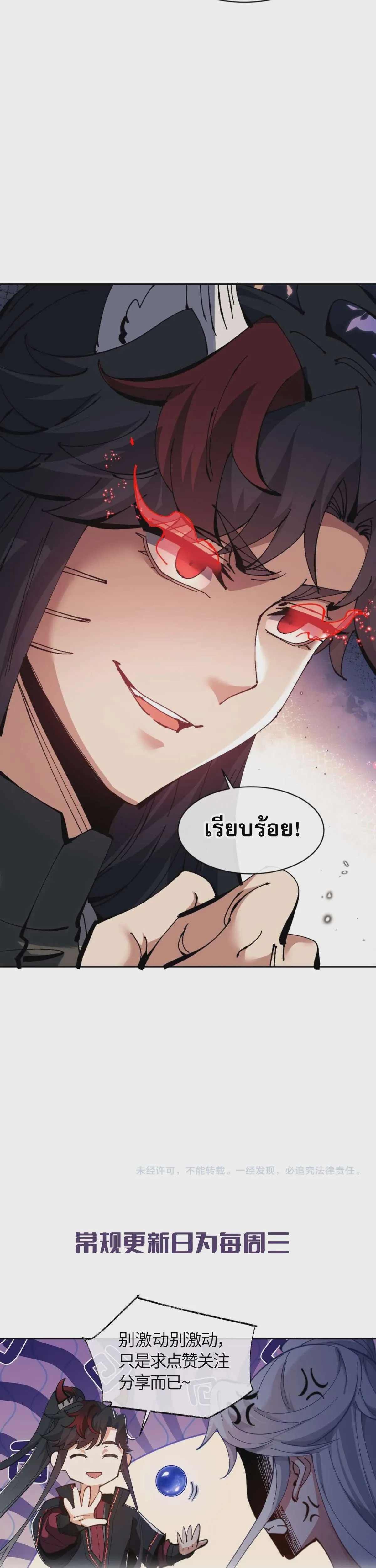 Devious Son of Heaven อาจารย์ ศิษย์บ้าขอกบฎนะขอรับ ตอนที่ 100 หน้า 43