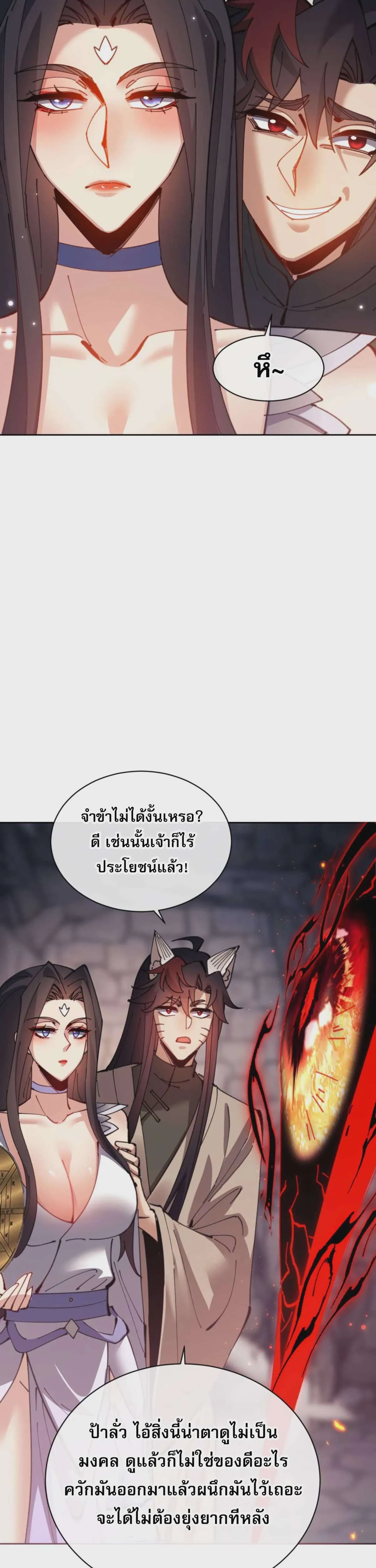 Devious Son of Heaven อาจารย์ ศิษย์บ้าขอกบฎนะขอรับ ตอนที่ 100 หน้า 5