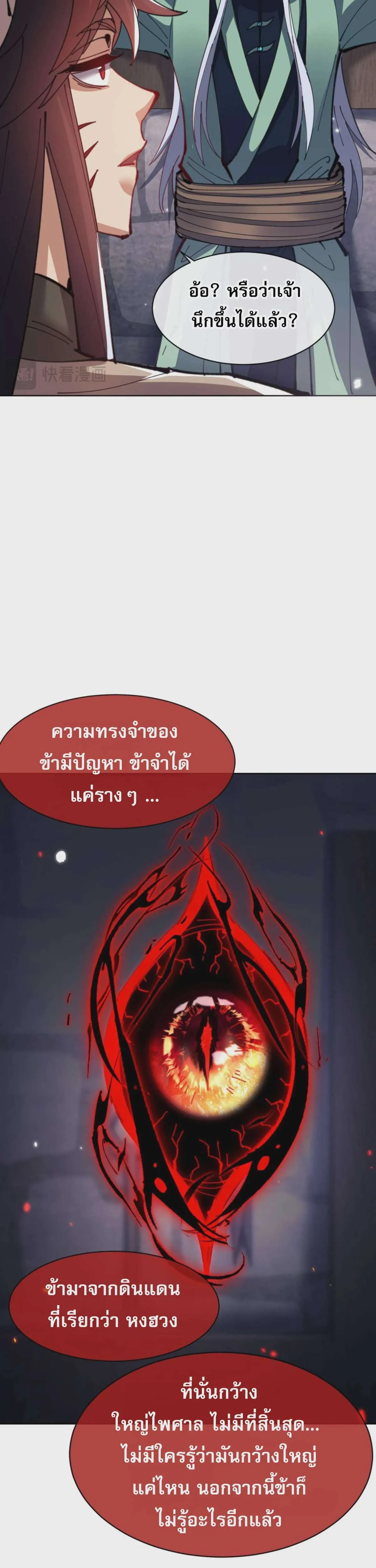 Devious Son of Heaven อาจารย์ ศิษย์บ้าขอกบฎนะขอรับ ตอนที่ 100 หน้า 7