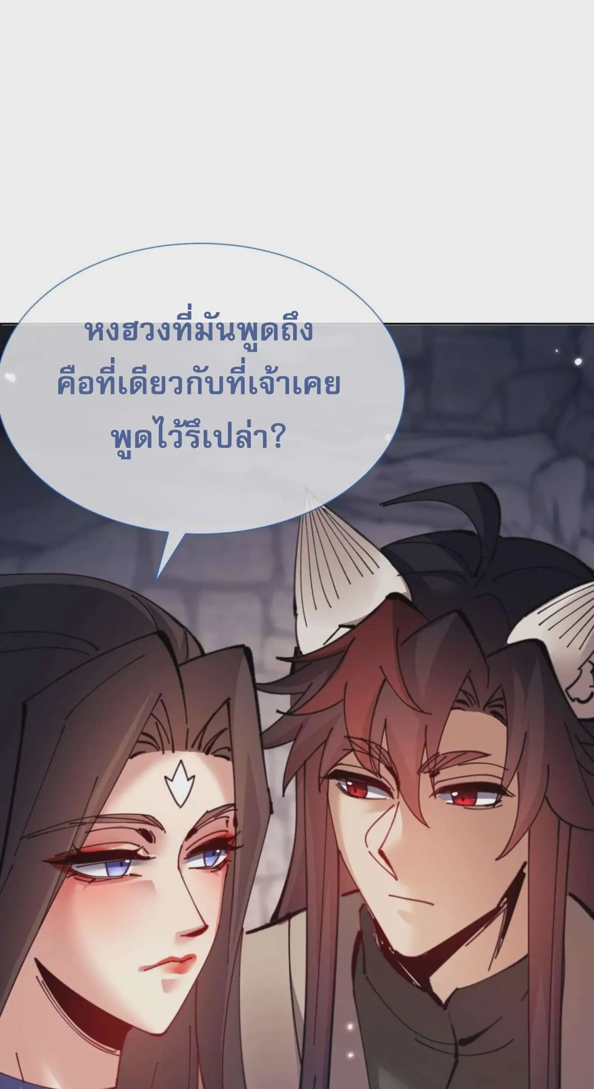 Devious Son of Heaven อาจารย์ ศิษย์บ้าขอกบฎนะขอรับ ตอนที่ 100 หน้า 8