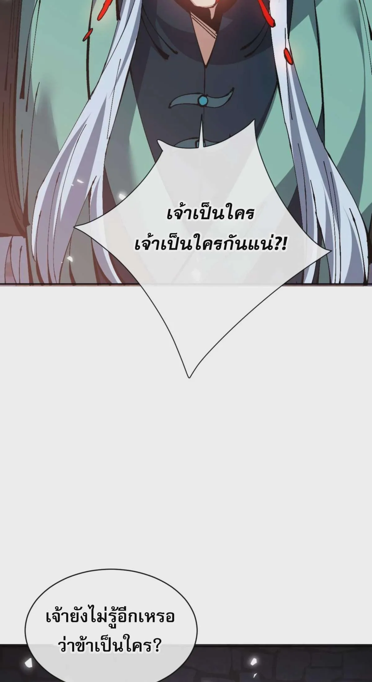 Devious Son of Heaven อาจารย์ ศิษย์บ้าขอกบฎนะขอรับ ตอนที่ 101 หน้า 2