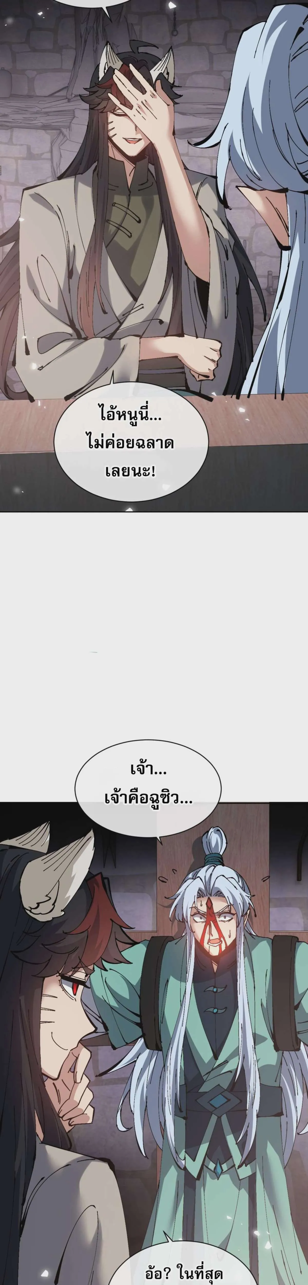 Devious Son of Heaven อาจารย์ ศิษย์บ้าขอกบฎนะขอรับ ตอนที่ 101 หน้า 3
