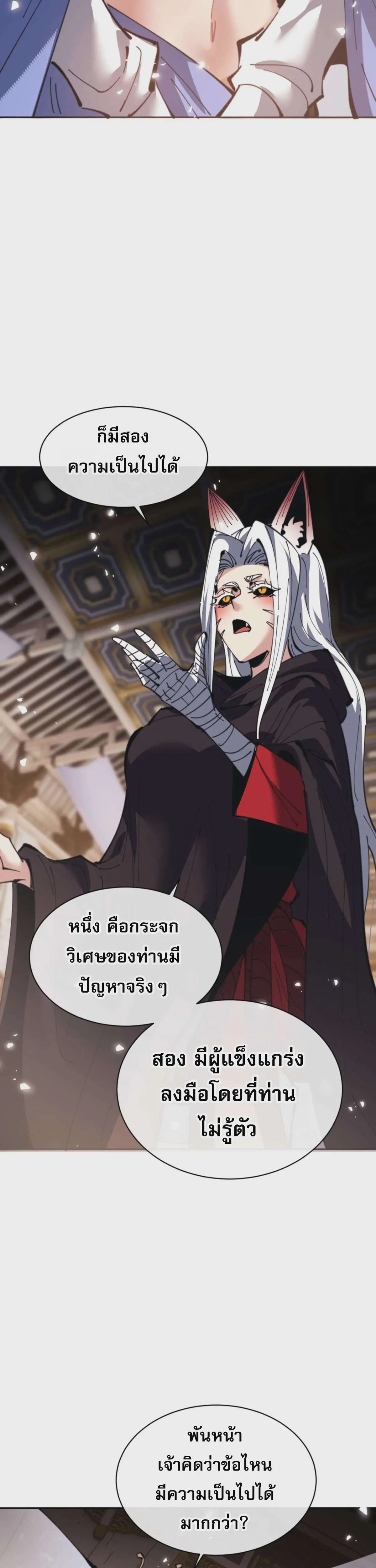 Devious Son of Heaven อาจารย์ ศิษย์บ้าขอกบฎนะขอรับ ตอนที่ 101 หน้า 35