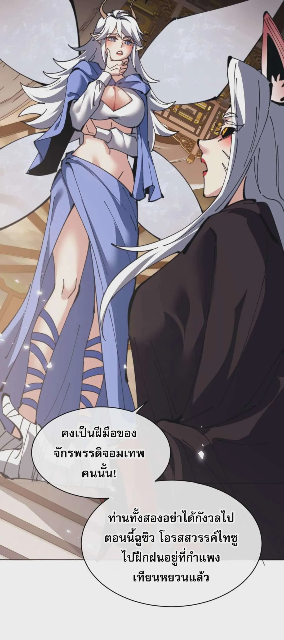 Devious Son of Heaven อาจารย์ ศิษย์บ้าขอกบฎนะขอรับ ตอนที่ 101 หน้า 36