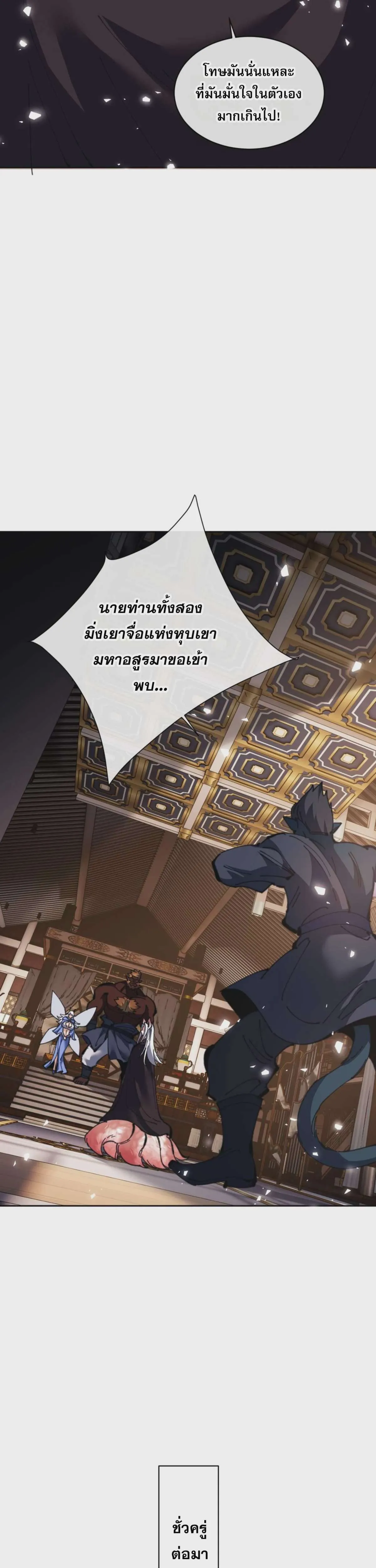 Devious Son of Heaven อาจารย์ ศิษย์บ้าขอกบฎนะขอรับ ตอนที่ 101 หน้า 39