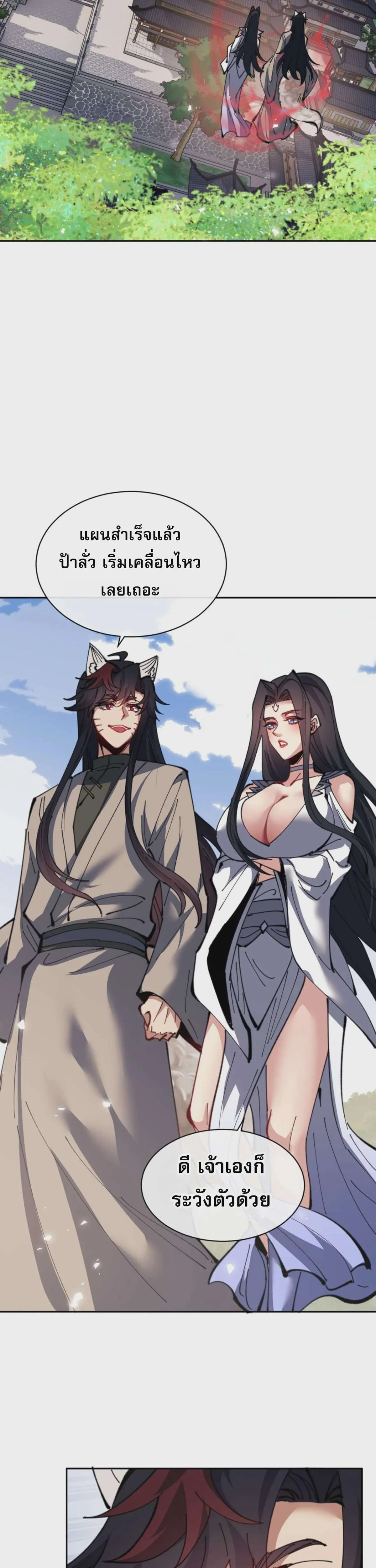 Devious Son of Heaven อาจารย์ ศิษย์บ้าขอกบฎนะขอรับ ตอนที่ 101 หน้า 41