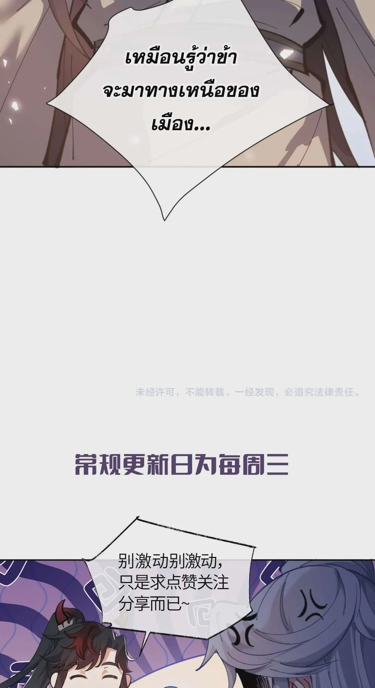 Devious Son of Heaven อาจารย์ ศิษย์บ้าขอกบฎนะขอรับ ตอนที่ 101 หน้า 44