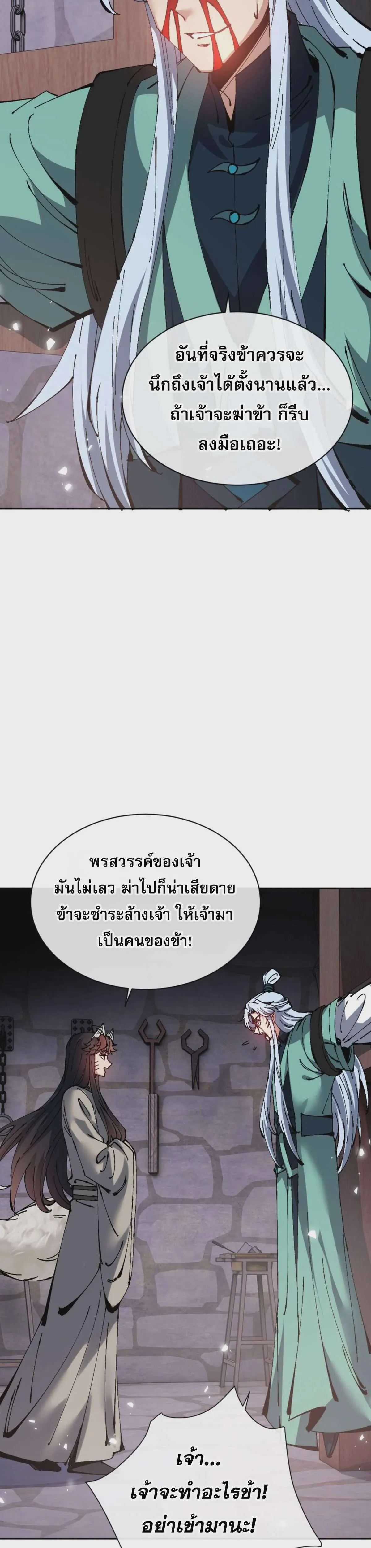 Devious Son of Heaven อาจารย์ ศิษย์บ้าขอกบฎนะขอรับ ตอนที่ 101 หน้า 5