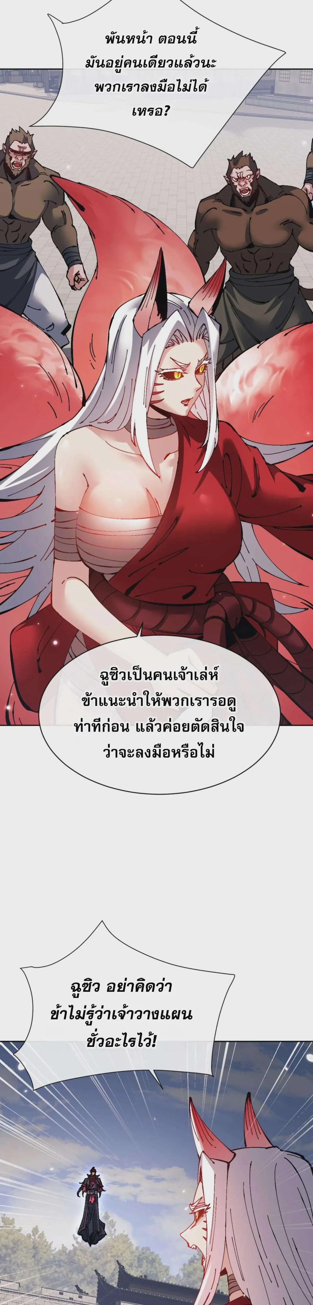 Devious Son of Heaven อาจารย์ ศิษย์บ้าขอกบฎนะขอรับ ตอนที่ 103 หน้า 11