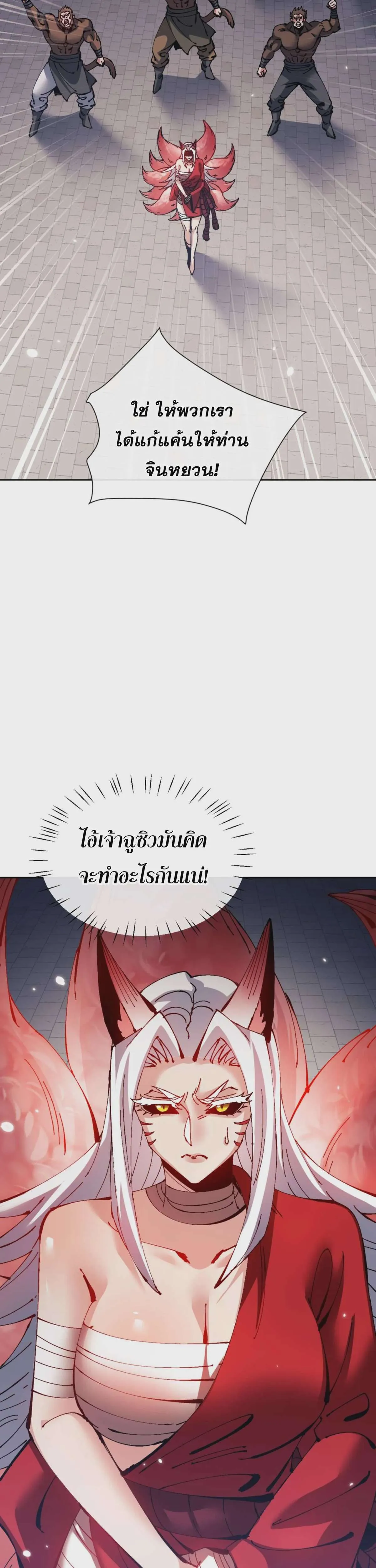 Devious Son of Heaven อาจารย์ ศิษย์บ้าขอกบฎนะขอรับ ตอนที่ 103 หน้า 15