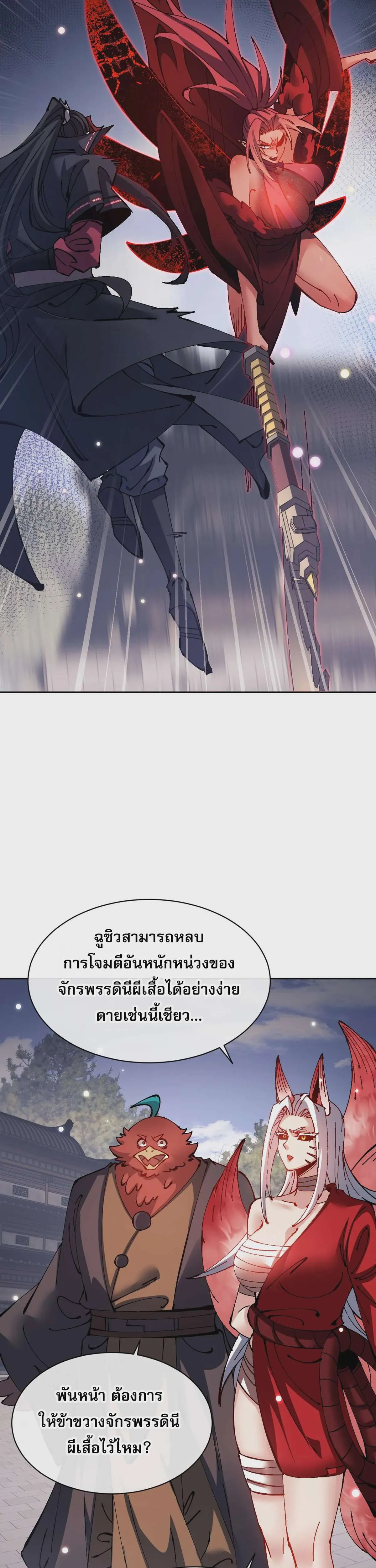 Devious Son of Heaven อาจารย์ ศิษย์บ้าขอกบฎนะขอรับ ตอนที่ 103 หน้า 21