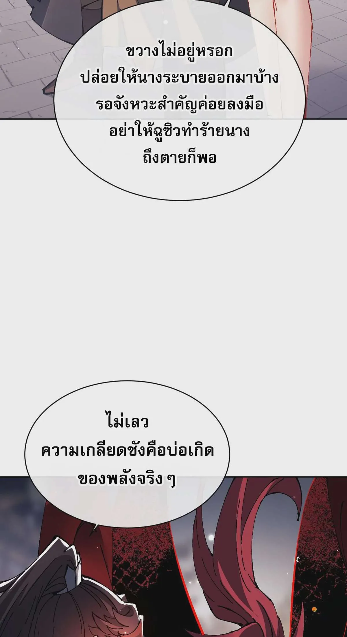 Devious Son of Heaven อาจารย์ ศิษย์บ้าขอกบฎนะขอรับ ตอนที่ 103 หน้า 22