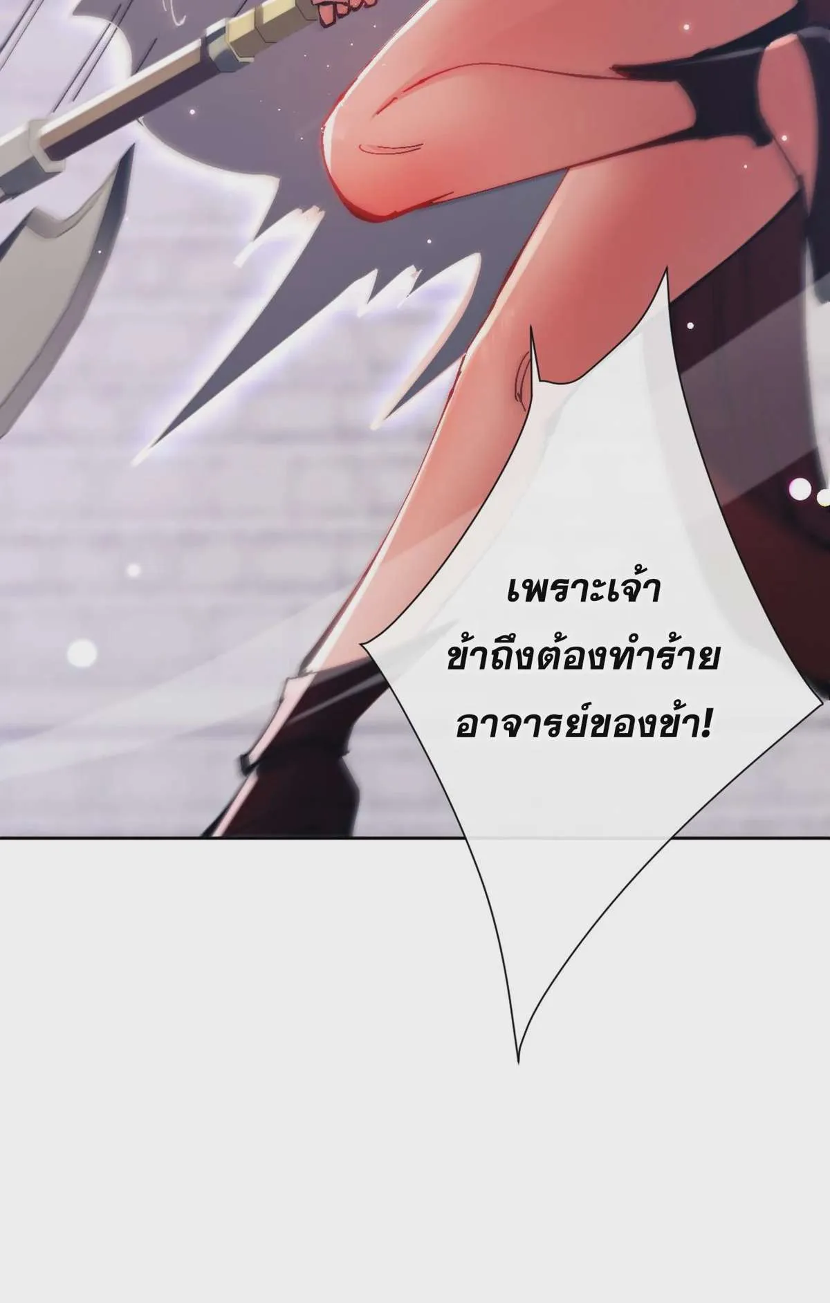 Devious Son of Heaven อาจารย์ ศิษย์บ้าขอกบฎนะขอรับ ตอนที่ 103 หน้า 24